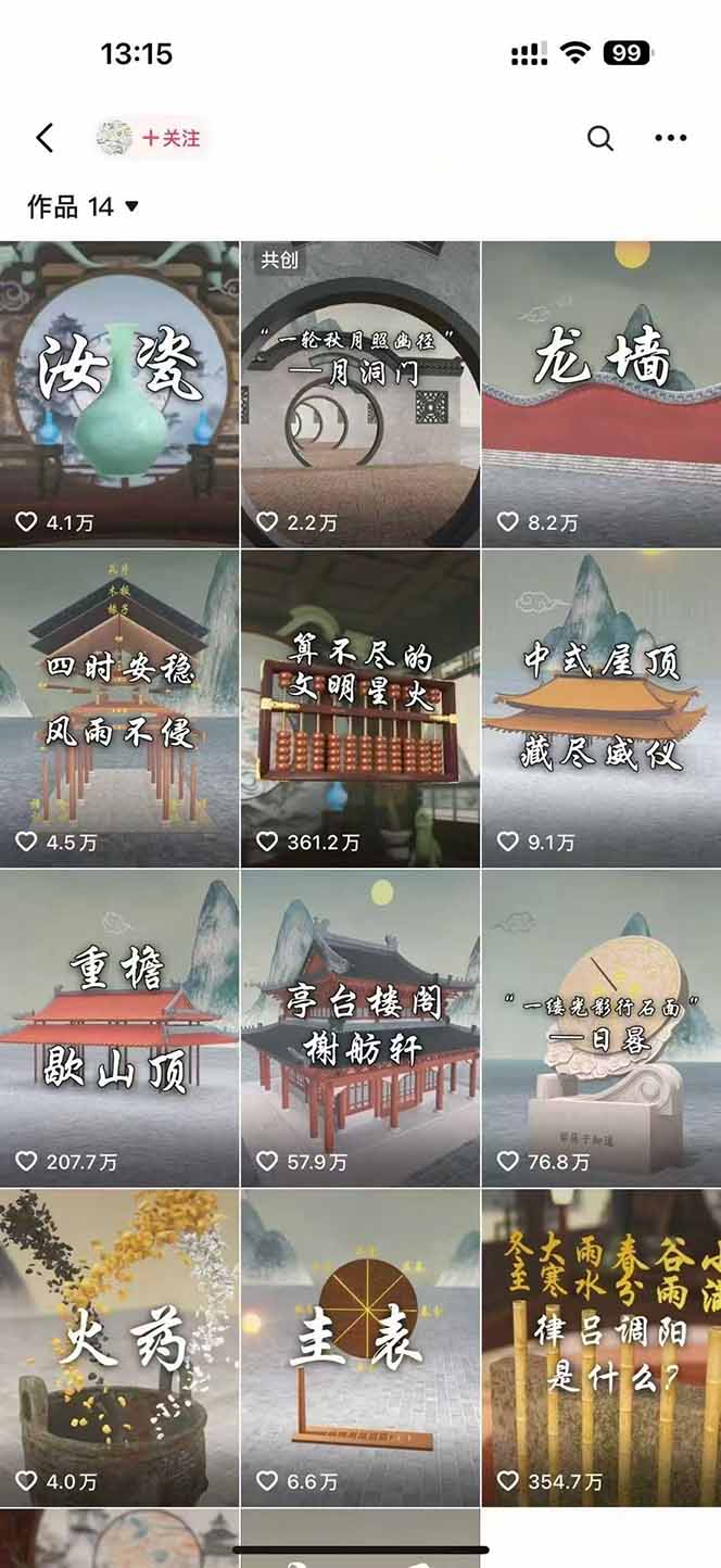 图片[1]-天工开物短视频创作课：插件配置与基础操作，场景动画全流程 古建案例实战-创新社-资源网-最新项目分享网站