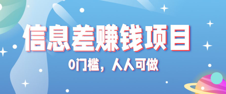 冷门的虚拟资料项目0门槛，人人可做，有人靠这个信息差，赚了6W+（附详细教程）-云动网创-专注网络创业项目推广与实战，致力于打造一个高质量的网络创业搞钱圈子。