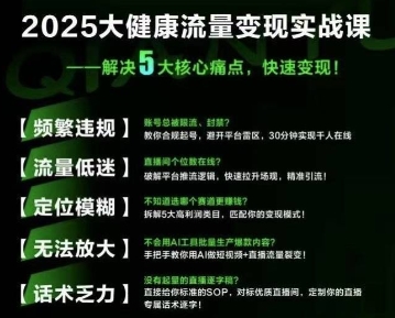 大健康流量全域新增长8.0，三月底线下课视频，大健康万亿蓝海，从类目突围到模式迭代-云动网创-专注网络创业项目推广与实战，致力于打造一个高质量的网络创业搞钱圈子。