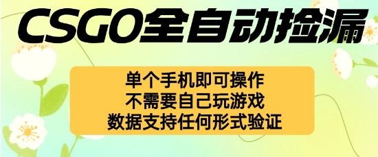 自动挂G捡漏，不用自己挂G不用玩游戏，一个手机即可操作，新手小白轻松月入1W+【揭秘】-云动网创-专注网络创业项目推广与实战，致力于打造一个高质量的网络创业搞钱圈子。