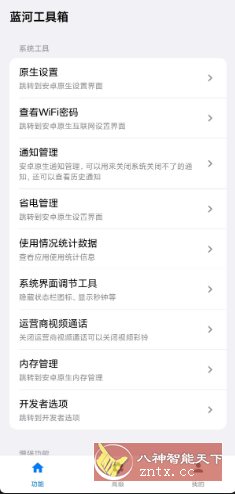 蓝河工具箱 4.3.8-云动网创-专注网络创业项目推广与实战，致力于打造一个高质量的网络创业搞钱圈子。