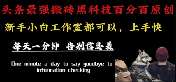 最新AI头条、百家、公众号全自动生产神器三合一：批量改写爆款文章，百分百过原创，矩阵操作日入1k+【揭秘】-云动网创-专注网络创业项目推广与实战，致力于打造一个高质量的网络创业搞钱圈子。