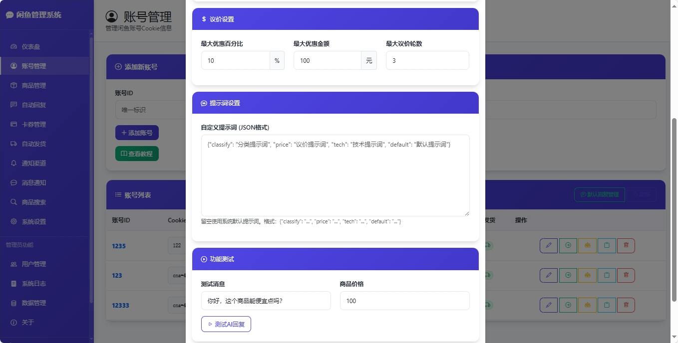 外面收费688的闲鱼AI自动回复+自动发货+自动托管助手