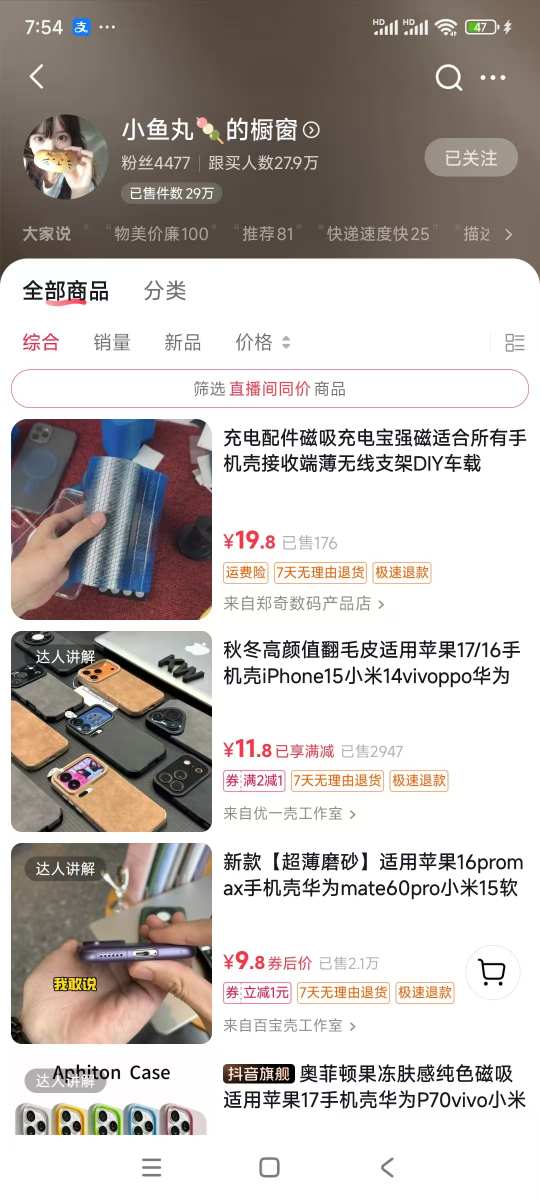 手机壳带货项目，几千粉丝卖货几十万件，短视频低粉卖货的天花板项目-云动网创-专注网络创业项目推广与实战，致力于打造一个高质量的网络创业搞钱圈子。