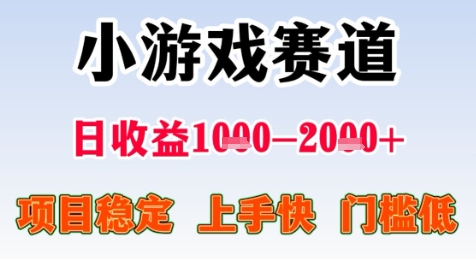 暑假高收益项目，无门槛小游戏赛道，项目长期稳定，上手快，日收益2k+【揭秘】-云动网创-专注网络创业项目推广与实战，致力于打造一个高质量的网络创业搞钱圈子。
