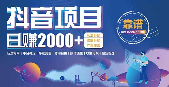 抖音小游戏项目：日收益2000+暴利逆袭，玩法简单|平台稳定|持续变现-云动网创-专注网络创业项目推广与实战，致力于打造一个高质量的网络创业搞钱圈子。