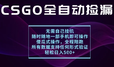 基于游戏交易平台的全自动捡漏项目，不用挂G不用玩游戏，一个手机即可操作，新手小白轻松月入1W+【揭秘】-云动网创-专注网络创业项目推广与实战，致力于打造一个高质量的网络创业搞钱圈子。