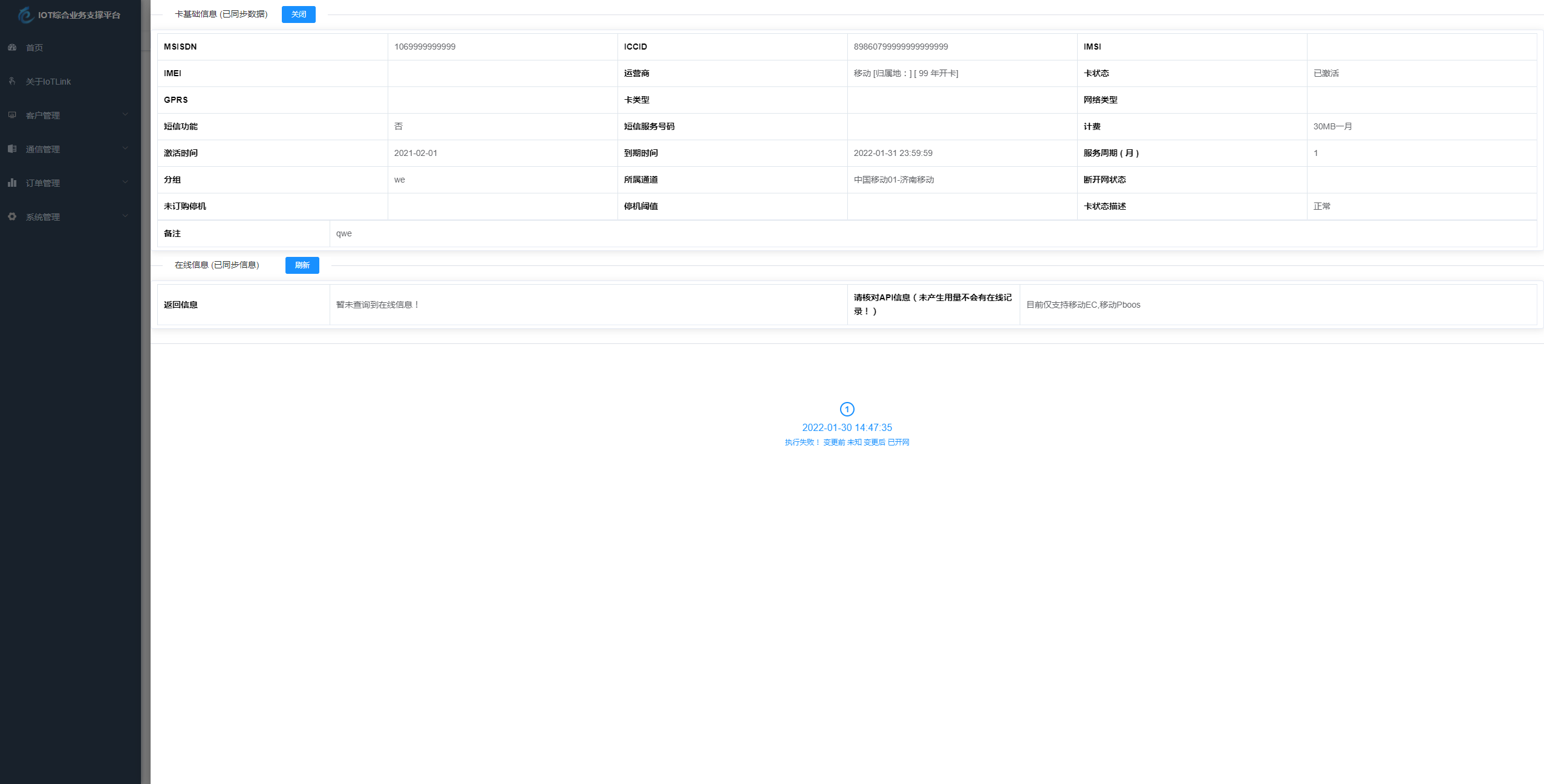 物联网管理系统源码 号卡智能管理平台 轻量级物联网综合业务支撑平台-云动网创-专注网络创业项目推广与实战，致力于打造一个高质量的网络创业搞钱圈子。