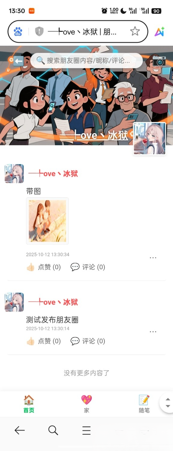 PHP朋友圈系统，恋爱日记-云动网创-专注网络创业项目推广与实战，致力于打造一个高质量的网络创业搞钱圈子。