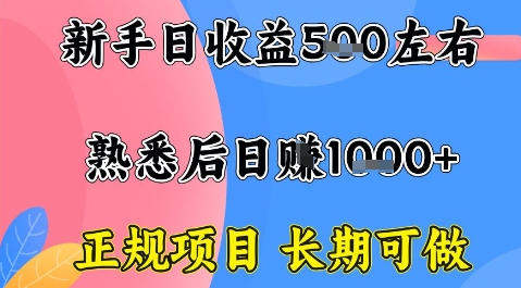 全年可变现项目，收益高无门槛，正规项目，长期可做，一天收益1k+一台电脑在家创业【揭秘】-云动网创-专注网络创业项目推广与实战，致力于打造一个高质量的网络创业搞钱圈子。