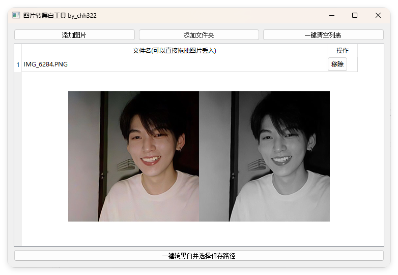 图片批量转黑白添水印工具-云动网创-专注网络创业项目推广与实战，致力于打造一个高质量的网络创业搞钱圈子。