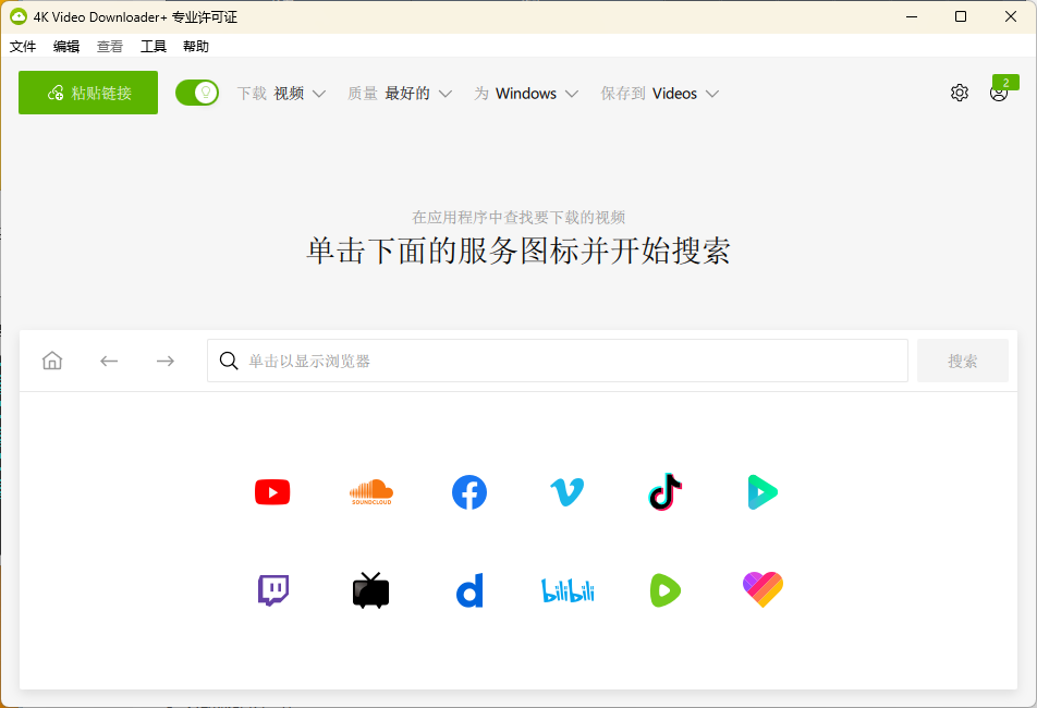 4K Video Downloader+ v25.3.3 0232-云动网创-专注网络创业项目推广与实战，致力于打造一个高质量的网络创业搞钱圈子。