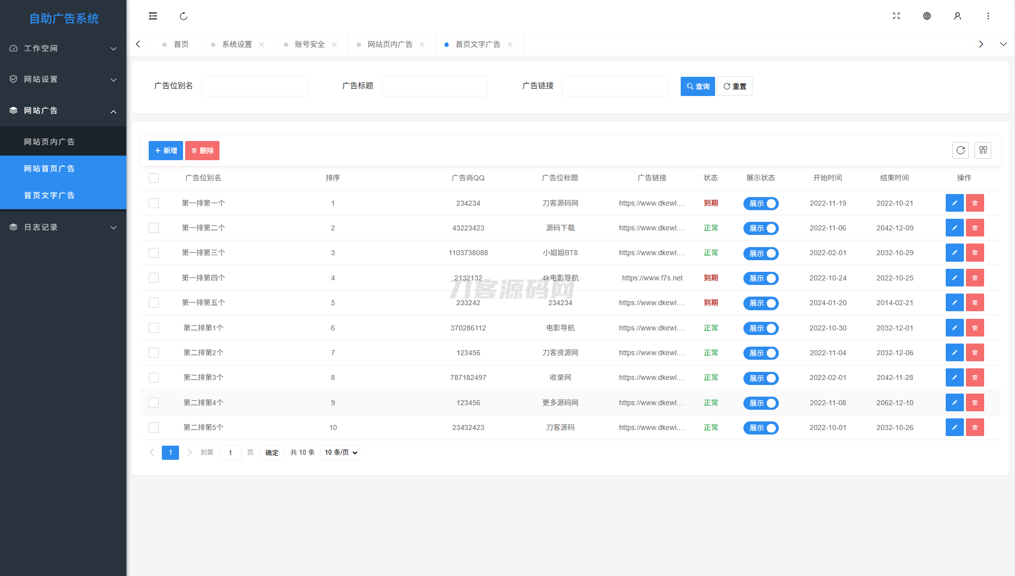 最新全开源版本 网站自助广告投放系统源码 附安装教程-云动网创-专注网络创业项目推广与实战，致力于打造一个高质量的网络创业搞钱圈子。