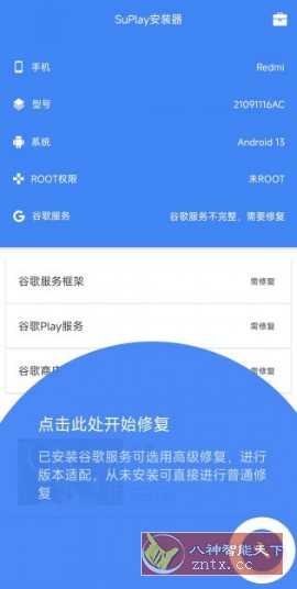 SuPlay安装器v2.5.2.0 –一键安装谷歌三件套-云动网创-专注网络创业项目推广与实战，致力于打造一个高质量的网络创业搞钱圈子。