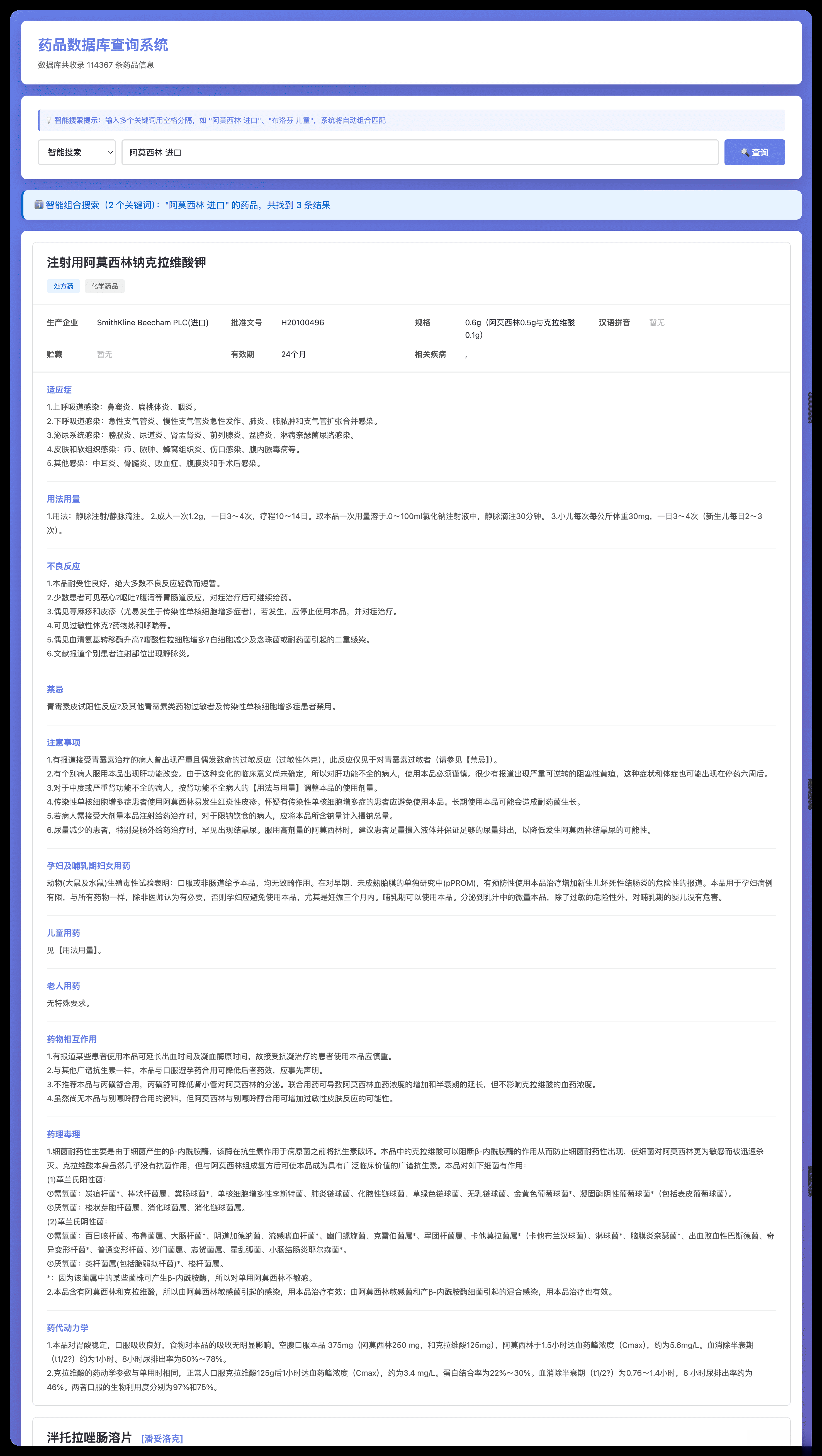 药品说明书查询软件网页PHP版本-云动网创-专注网络创业项目推广与实战，致力于打造一个高质量的网络创业搞钱圈子。