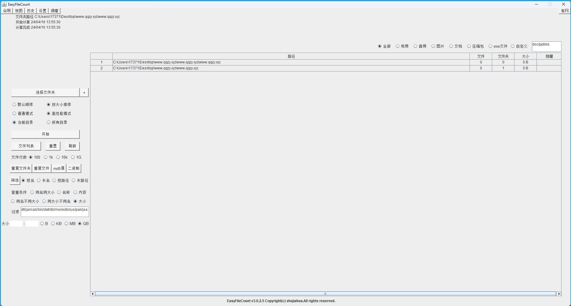 EasyFileCount文件查重工具v3.0.5.5-云动网创-专注网络创业项目推广与实战，致力于打造一个高质量的网络创业搞钱圈子。