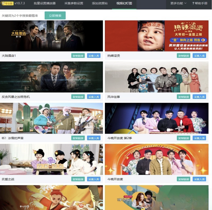 苹果cms10系统影视采集插件自动分类 萌芽采集插件Pro-云动网创-专注网络创业项目推广与实战,致力于打造一个高质量的网络创业搞钱圈子。