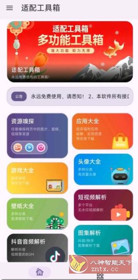 适配工具箱1.3.0免费版-云动网创-专注网络创业项目推广与实战，致力于打造一个高质量的网络创业搞钱圈子。