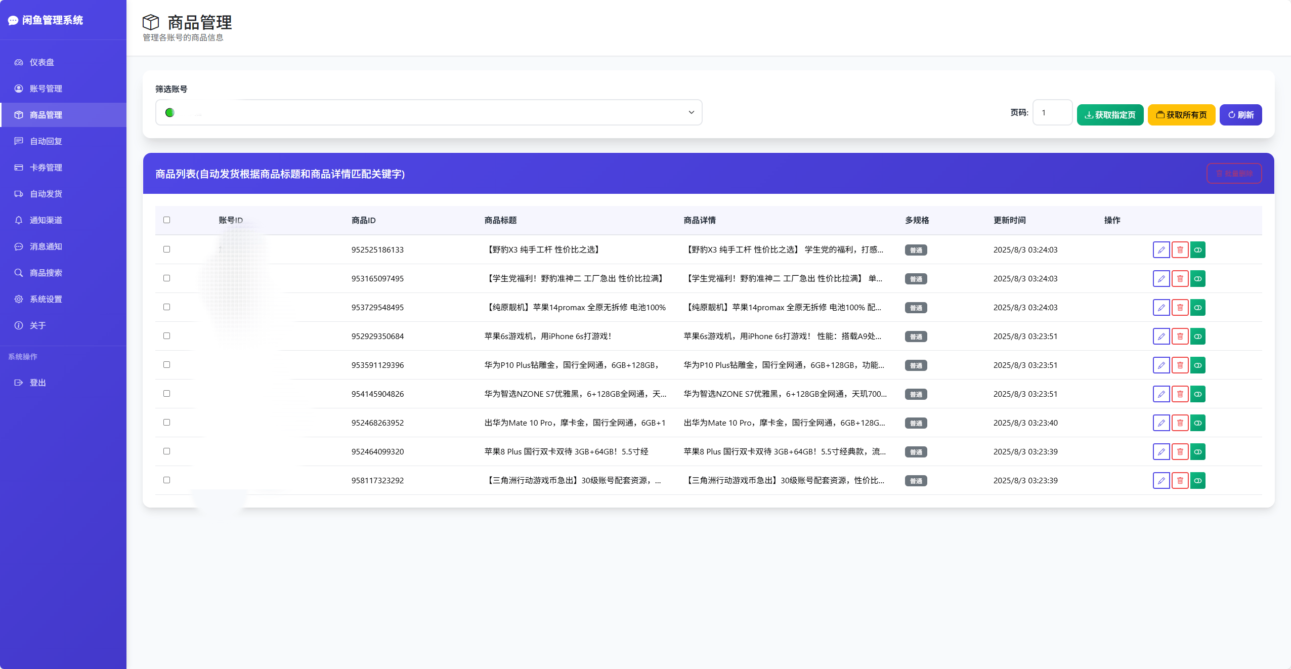 外面收费688的闲鱼AI自动回复+自动发货+自动托管助手