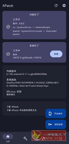 APatch 安卓Root工具v11142-云动网创-专注网络创业项目推广与实战，致力于打造一个高质量的网络创业搞钱圈子。