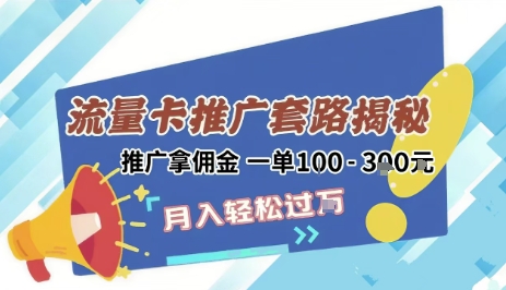 2025年外面卖1500的流量卡项目最新玩法，绿色无门槛对新手非常友好，日入3张+-云动网创-专注网络创业项目推广与实战，致力于打造一个高质量的网络创业搞钱圈子。
