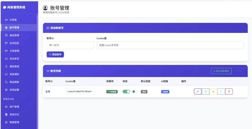 外面收费688的闲鱼AI自动回复+自动发货+自动托管助手