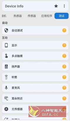 Device Info 设备信息 v3.4.0.5高级版-云动网创-专注网络创业项目推广与实战，致力于打造一个高质量的网络创业搞钱圈子。