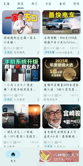 PiliPlus 第三方哔哩哔哩1.1.5-pre4-云动网创-专注网络创业项目推广与实战，致力于打造一个高质量的网络创业搞钱圈子。
