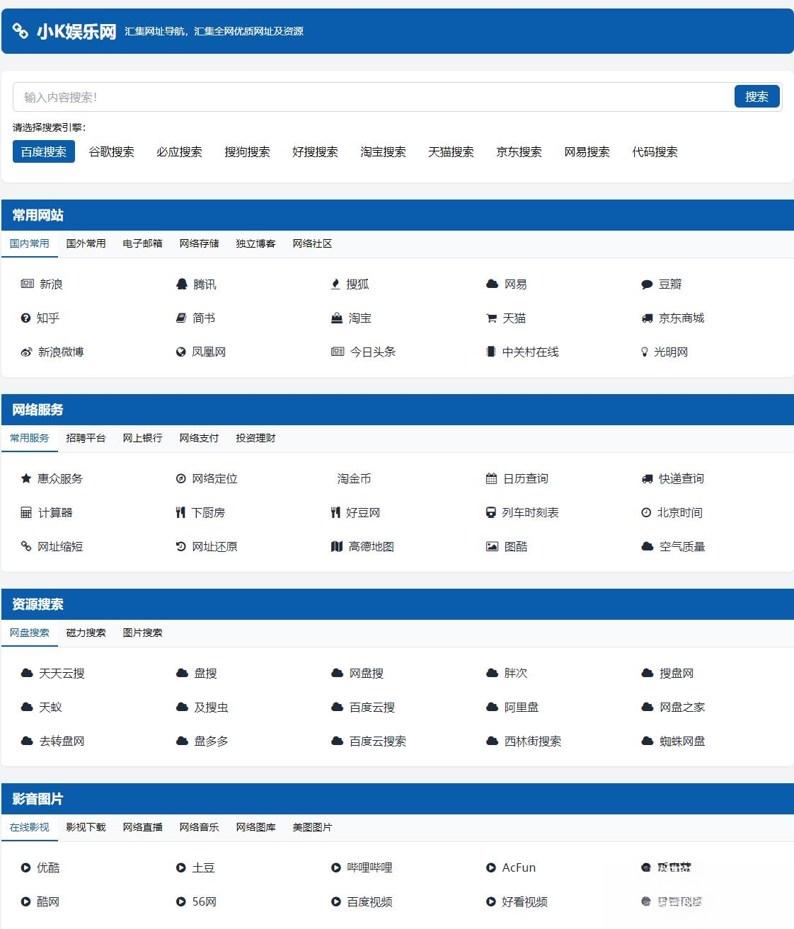 适合个人轻量化导航站模板自动适应HTML源码-云动网创-专注网络创业项目推广与实战，致力于打造一个高质量的网络创业搞钱圈子。